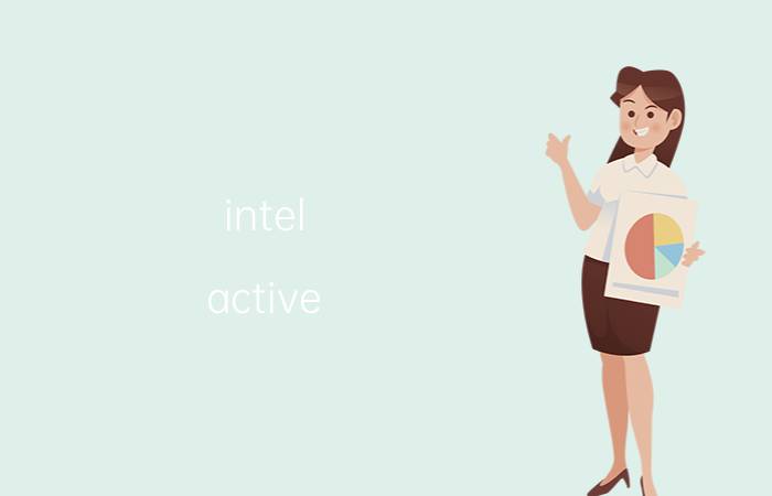 intel active management怎么安装